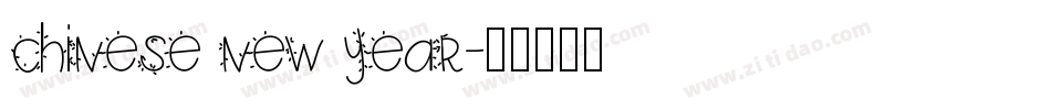 chinese new year字体转换